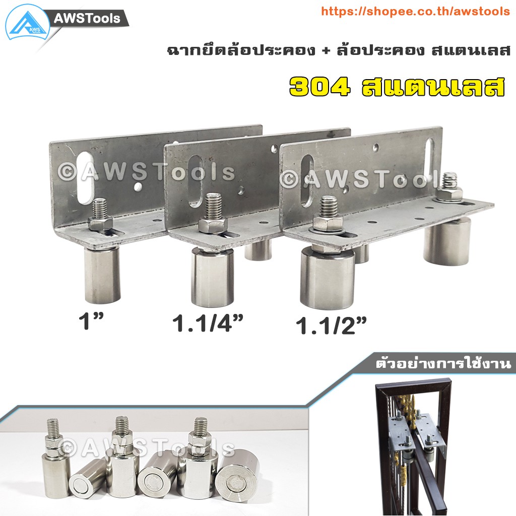 sc-ฉากยึด-ล้อประคอง-พร้อม-ล้อประคอง-สแตนเลส-1-1-2-38mm-ล้อประคอง