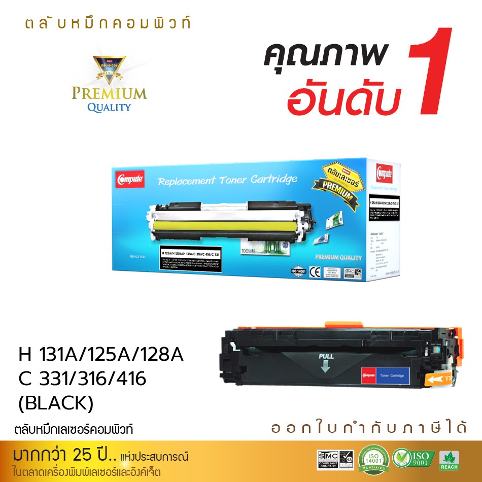 หมึกพิมพ์-เอสพี-hp-mfp-m276nw-ตลับ-compute-ใช้สำหรับรุ่น-hp-131a-cf210a-ออกใบกำกับภาษีได้-คุณภาพเทียบเท่า-คมชัด