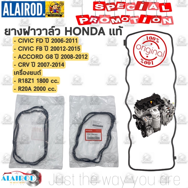 ยางฝาวาล์ว-r18z1-r20a-honda-civic-fd-ปี-2006-2011-fb-ปี-2012-2015-accord-ปี-2008-2012-crv-ปี-07-14-12341-rna-a01-แท้