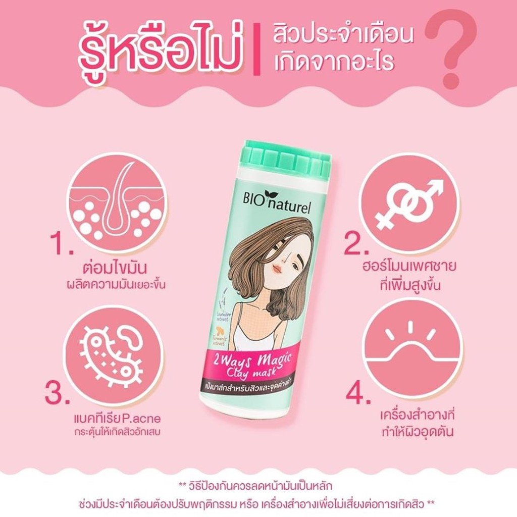 bio-naturel-แป้งฝุ่นควบคุมความมัน-แป้งมาร์กรักษาสิว-สูตรใหม่