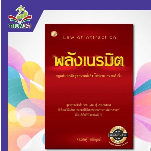 พลังเนรมิต-ฉบับปรับปรุงล่าสุด-เพิ่มเติมเนื้อหา