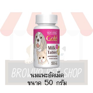 AG-SCIENCE GOLD แอค-ซายน์ โกลด์ นมแพะอัดเม็ด 50 G