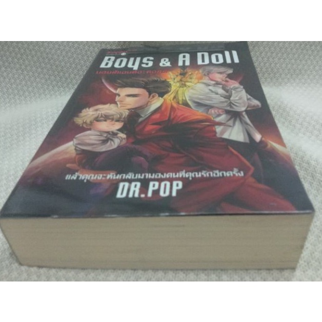 boys-amp-a-doll-บอยส์แอนด์อะดอลล์-ผู้เขียน-dr-pop-ดร-ป๊อบ