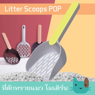 ภาพหน้าปกสินค้าPetaholic ที่ตักทรายแมว ดีไซน์โมเดิร์นทันสมัย (SC249) ตักทรายแมว Litter Scoops POP ที่เกี่ยวข้อง