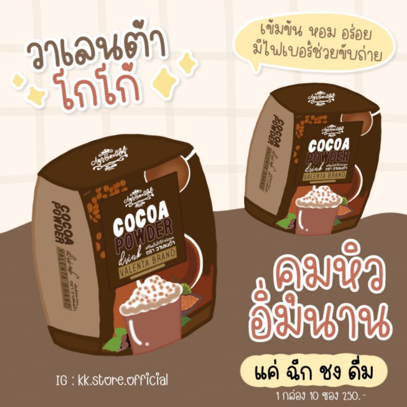 ส่งฟรีเคอรี่-วาเลนต้ากาแฟ-วาเลนต้าโกโก้-วาเลนต้าชาไทย-วาเลนต้าชาเขียว-วาเลนต้ากระชาeขๅว