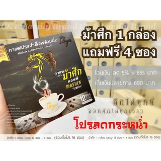 ม้าศึก Masuek coffee 1 กล่อง 12 ซอง