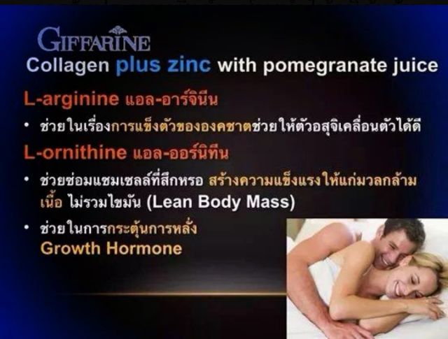 คอลลาเจนกิฟฟารีน-คอลลาเจน-พลัส-ซิงก์-collagen-plus-zing-คอลลาเจนผู้ชาย-ฟิต-เฟิร์ม-ปึ๋งปั๋ง-collagen-zinc-plus