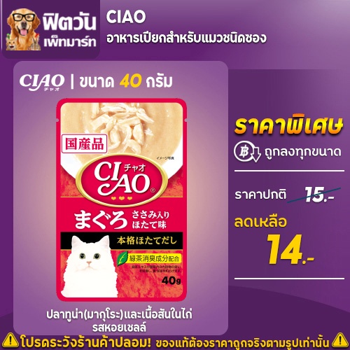 อาหารเปียก-ciao-สันในไก่หอยเชลล์-40-ก-แดง-เหลือง-ic-205-40-กรัม