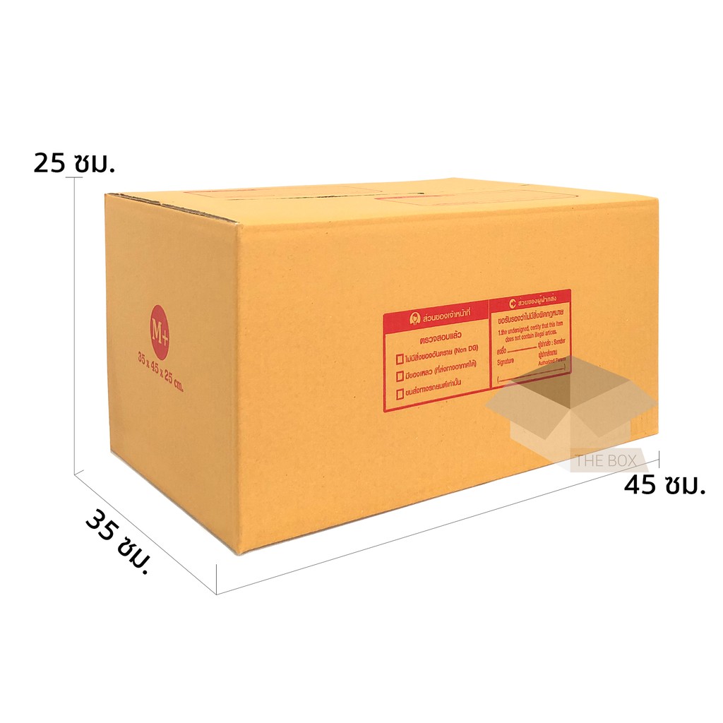 THE BOX กล่อง ไปรษณีย์ เบอร์ M+ ขนาด 45 x 35 x 25 cm. เกรดพรีเมี่ยม ...