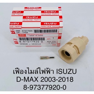 เฟืองไมล์ไฟฟ้า Isuzu D-max ดีแม็ก 2003-2018