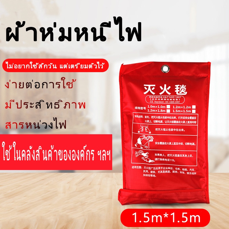 ผ้าห่มกันไฟ-fire-blanket-เกรดงานเส้นใยแก้วซิลิก้าชนิดพิเศษ-ผ้าดับไฟ-ผ้าห่มกันไฟ-fire-blanket-ขนาด-ผ้าห่มหนีไฟ