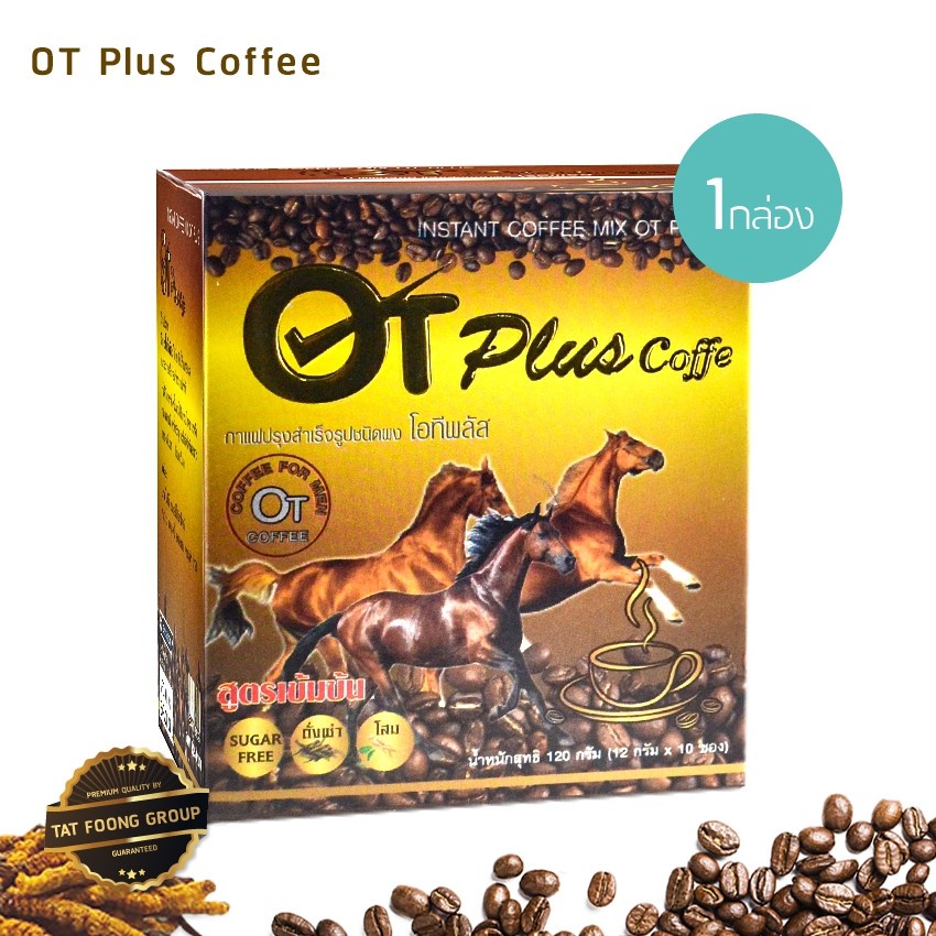 ot-plus-coffee-กาแฟ-โอ-ที-กาแฟ-สำหรับผู้ชาย-สูตรสมุนไพร-กาแฟผู้ชาย-เพิ่มพลังม้าในพลังคน-กาแฟโอที-กาแฟดี-สำหรับท่านชาย