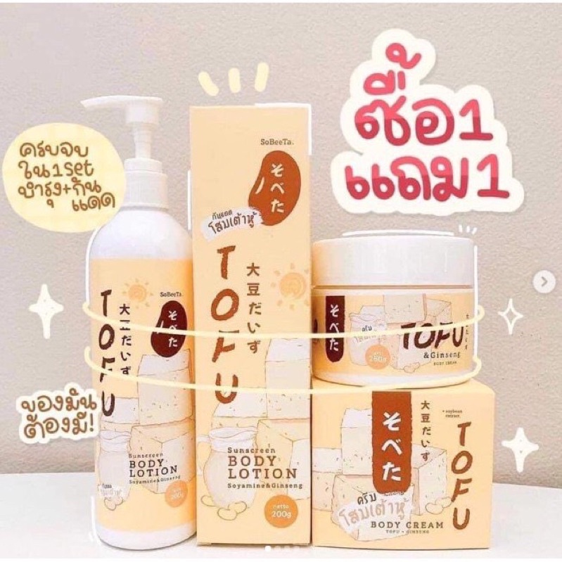 ซื้อ-1แถม1-เซตน้องโสมเต้าหู้-โสมเต้าหู้-แถม-กันแดดเต้าหู้