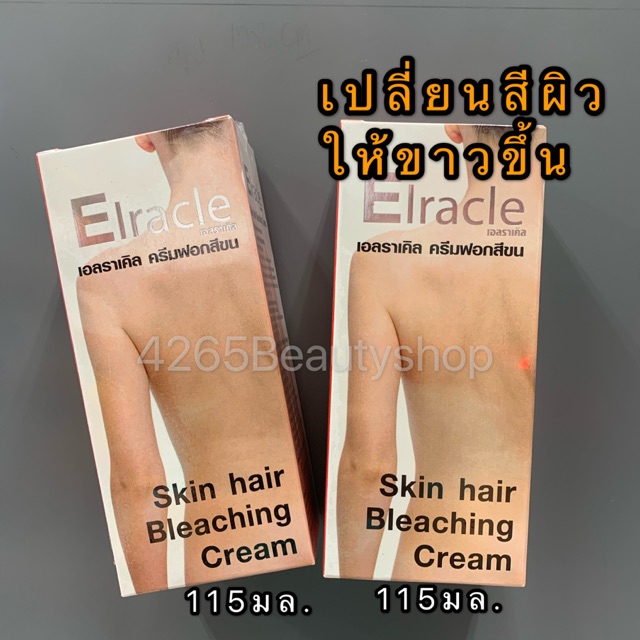 พร้อมส่ง‼️เอลราเคิล ครีมฟอกสีขน และเปลี่ยนสีผิว 115มล. | Shopee Thailand