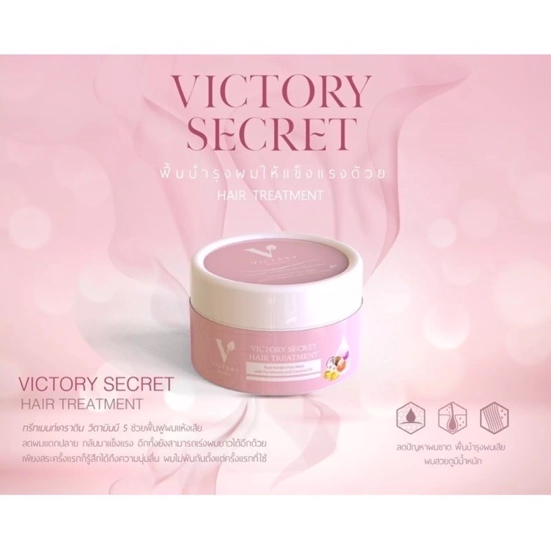 วิคทอรี่ซีเคร็ท-วิคทอรี่ซีเครท-วิคทอรี่ซีเคร็ททรีทเม้นท์-victory-secret-hair-treatment