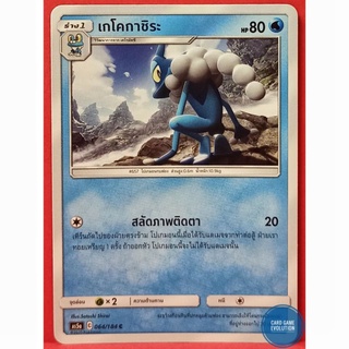 [ของแท้] เกโคกาชิระ C 064/184 การ์ดโปเกมอนภาษาไทย [Pokémon Trading Card Game]