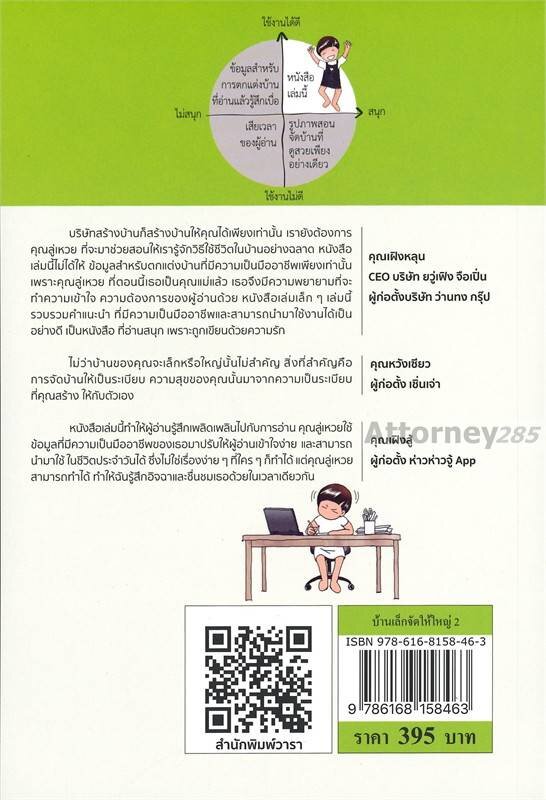 บ้านเล็ก-จัดให้ใหญ่-เล่ม-2