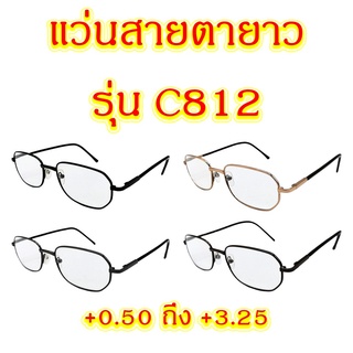 ภาพหน้าปกสินค้าC812 แว่นสายตายาว +0.50 ถึง +3.25 แว่นตา แว่นสายตา ที่เกี่ยวข้อง