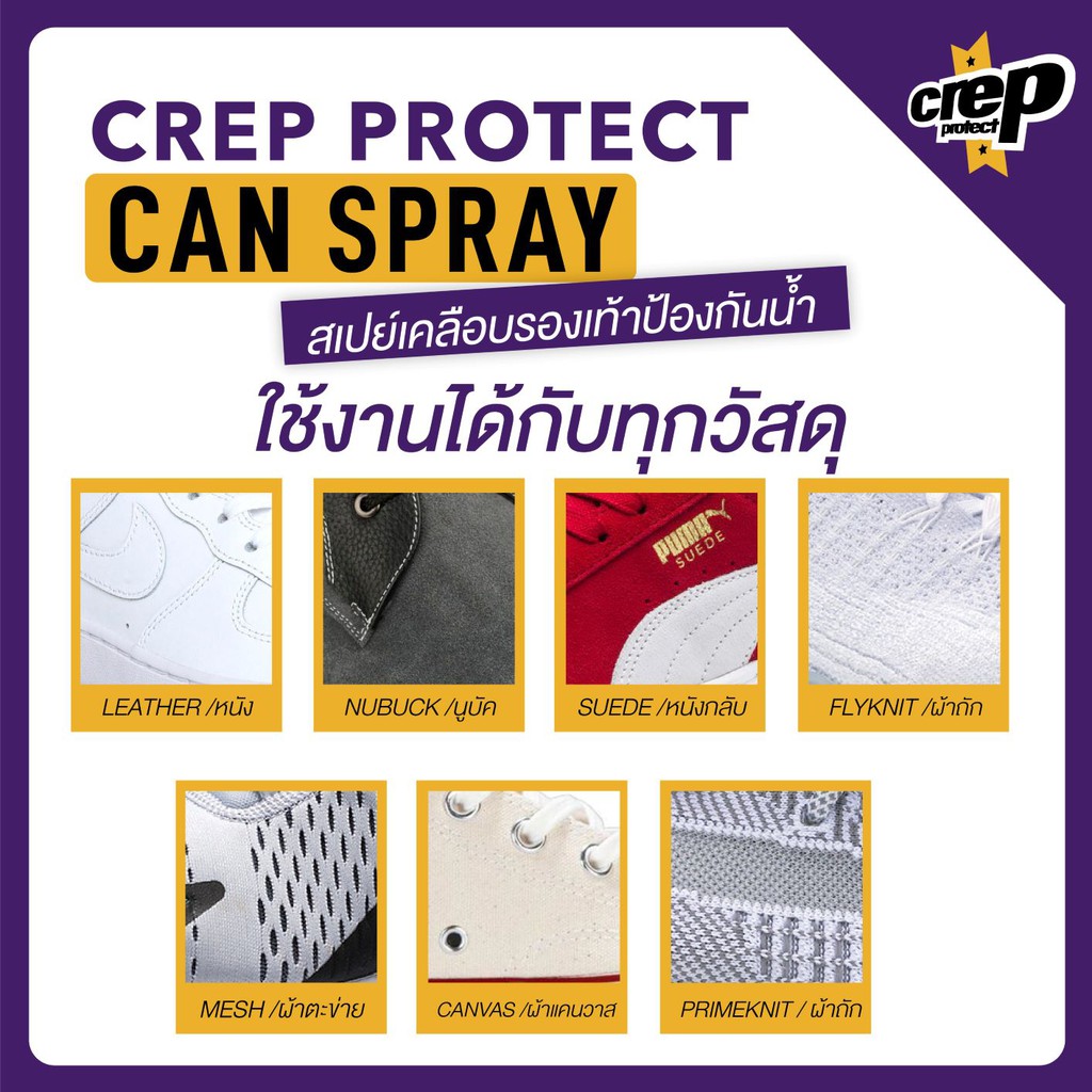 Crep Protect Spray can 200ml Shopee Thailand