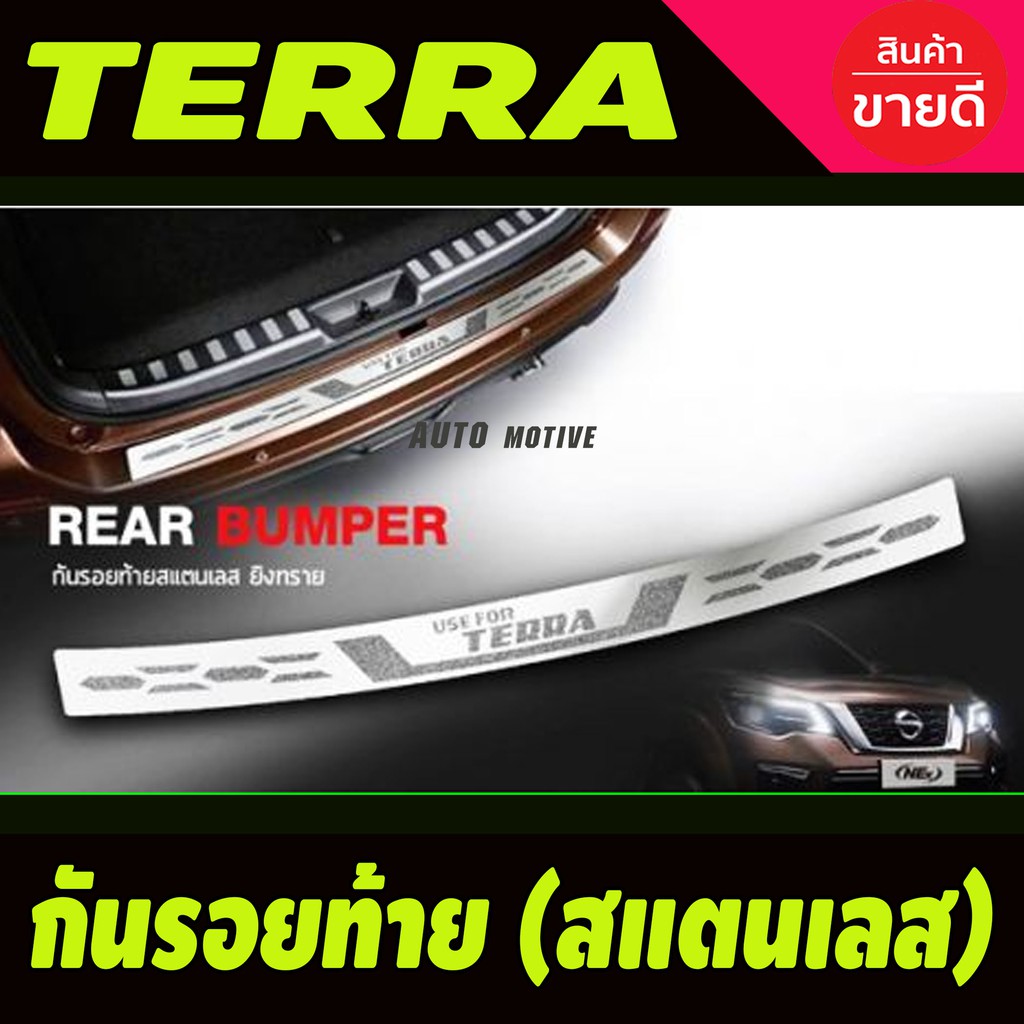 กันรอยท้าย-ชายบันไดหลัง-กันรอยกระบะท้าย-สแตนเลส-nissan-terra-2018-2021-t