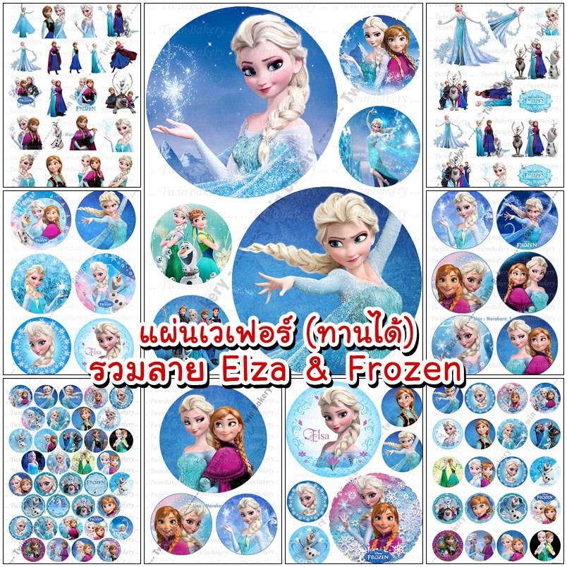 🌈พร้อมส่ง🌈 แผ่นเวเฟอร์ตกแต่งเค้ก (Wafer Sheet) รวมลาย Elsa และ Frozen ...
