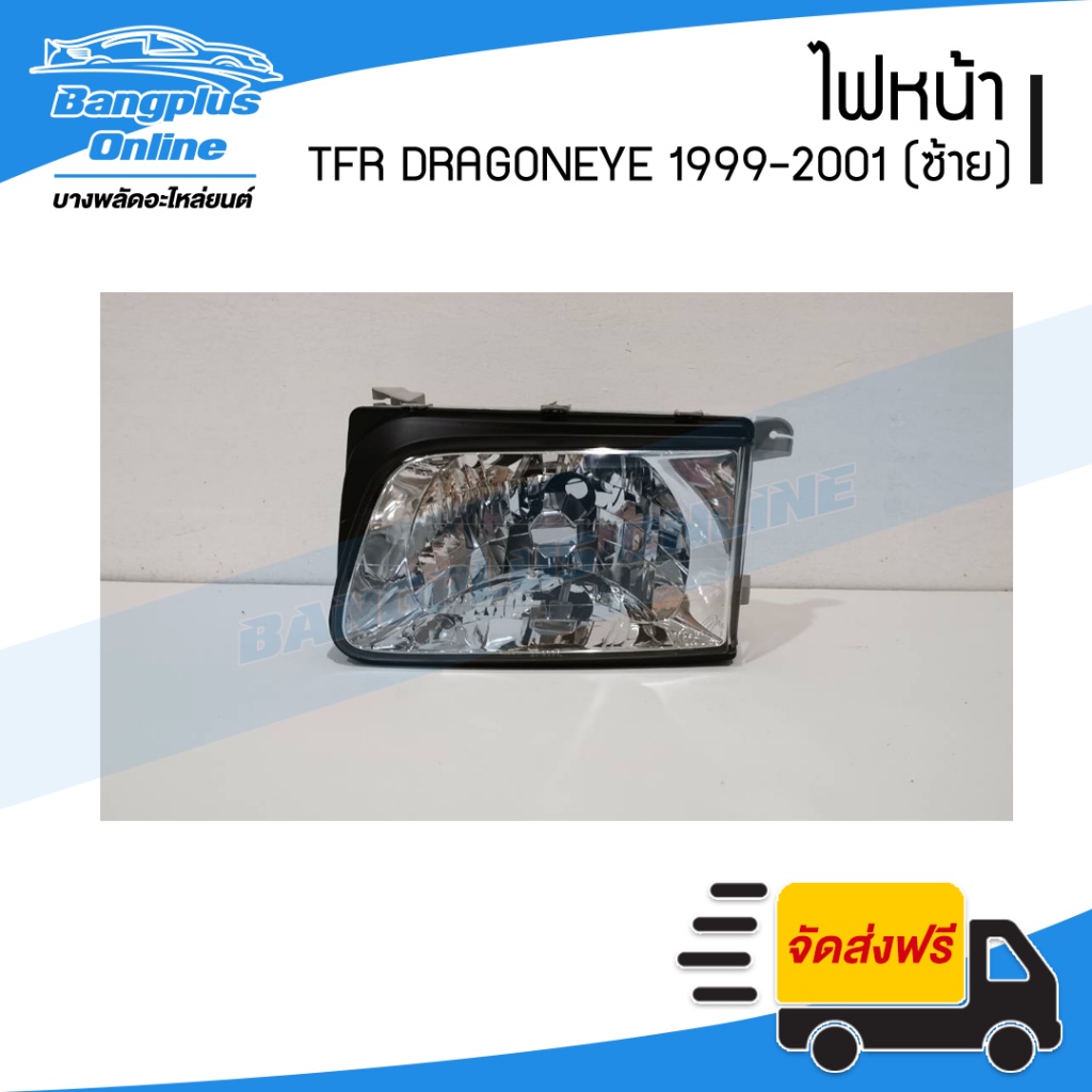 ไฟหน้า-isuzu-tfr-dragoneye-มังกร-ดราก้อนอาย-1999-2000-2001-หลอดธรรมดา-ข้างซ้าย-bangplusonline