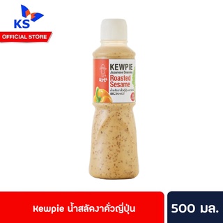 คิวพี น้ำสลัดงาคั่วญี่ปุ่น 500มล.  ขวดใหญ่ Kewpie Japanese