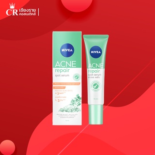 นีเวีย แอคเน่ รีแพร์ สปอต เซรั่ม 15 มล. NIVEA Acne Spot Serum เจลแต้มสิว เซรั่มบำรุงผิวหน้า จัดการปัญหาสิว