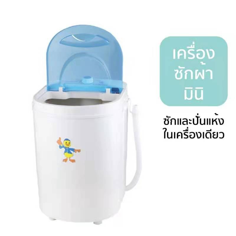 เครื่องซักผ้ามินิฝาบน-ขนาด-4-5-kg-2-in-1