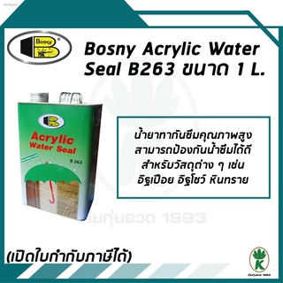 Bosny Acrylic Water Seal น้ำยาเคลือบเงาผนังกันน้ำซึม ชนิดเงา  B263 ขนาด 1L