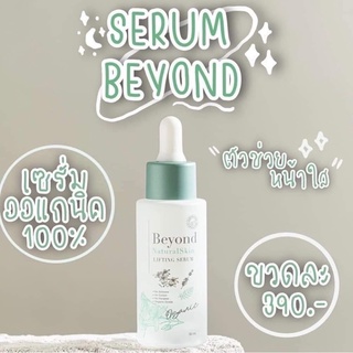 เซรั่มบียอน Beyond Serum💯