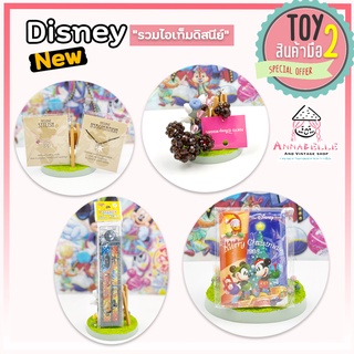 ดิสนีย์ มิกกี้เมาส์ Disney Mickeymouse รวมไอเท็มสุด Cute เข็มกลัด พวงกุญแจ ลิขสิทธิ์แท้ ของเล่นมือสองญี่ปุ่น 29921