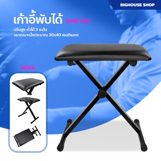 เก้าอี้เปียโน เก้าอี้คีย์บอร์ด ปรับระดับได้ Piano Chair