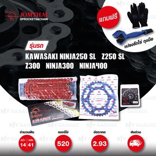 JOMTHAI ชุดโซ่-สเตอร์ Pro Series โซ่ X-ring (ASMX) สีแดง และ สเตอร์สีดำ ใช้สำหรับ Ninja400 Ninja250SL Z250SL [14/41]