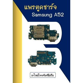แพรชาร์จซัมซุง A53 5G แพรตูดชาร์จ Samsung A53 5G D/C Samsung**สินค้าพร้อมส่ง อะไหล่มือถือ