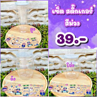 รูปภาพขนาดย่อของกระปุกออมสินใส จัดเซ็ตสีสติ๊กเกอร์ สีม่วง ตรงใจชอบ มีรูปสินค้าจริงลองเช็คราคา