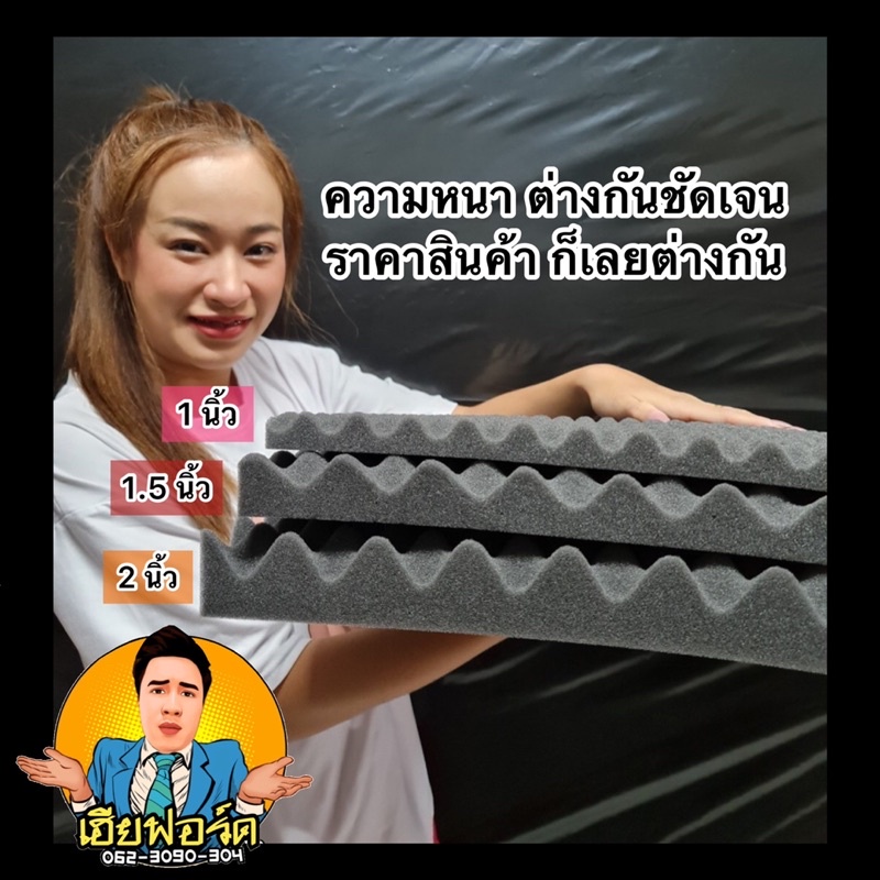 แผ่นซับเสียงลายรังไข่-หนา2นิ้ว-acoustic-ฟองน้ำซับเสียง-แผ่นดูดซับเสียง-ขนาด50x50cm