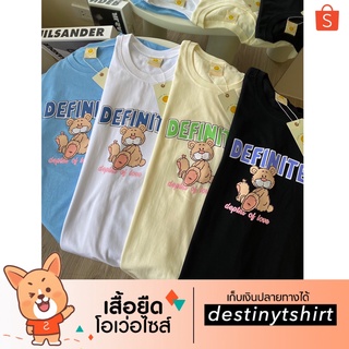 T027 เสื้อยืด oversize ผ้าคอตตอน 🧡 สกรีน definite