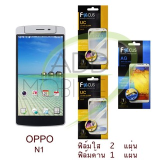 OPPO N1 ฟิล์มกันรอยFocus(ใส 2 แผ่น + ด้าน 1 แผ่น)