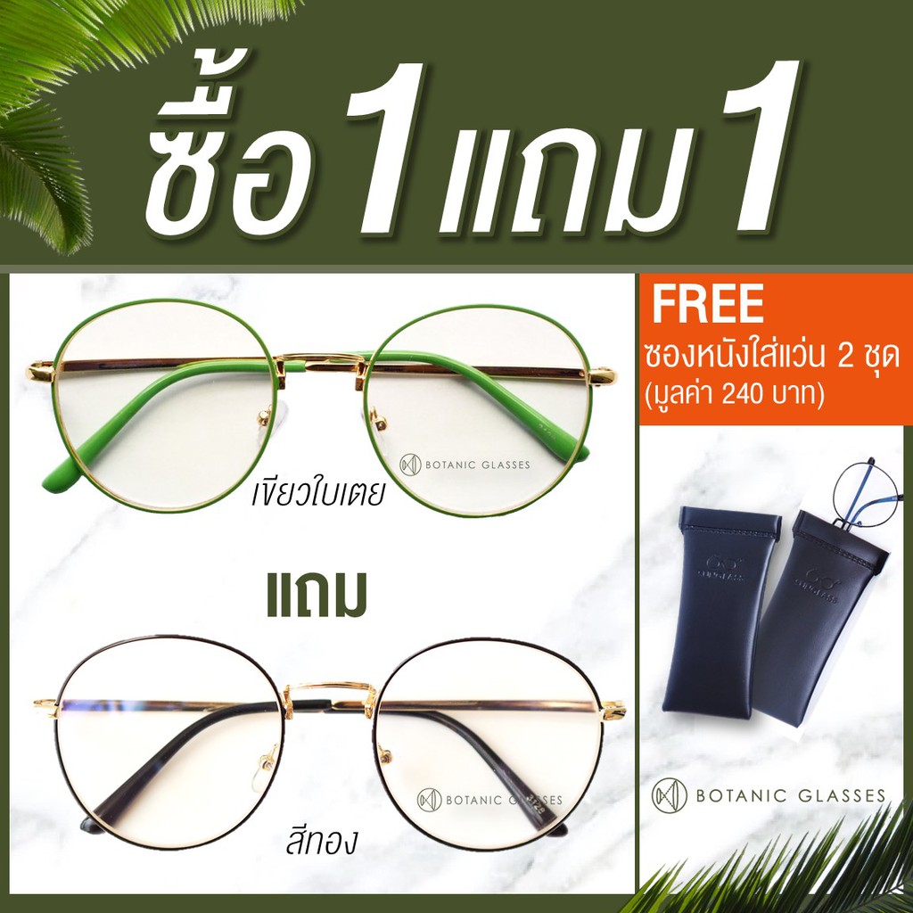 แว่นกรองแสง-ซื้อ1แถม1-ใบเตยแถมทอง-แว่นตาวินเทจ-พิมฐา-เลนส์กรองแสง-ทรงหยดน้ำ-free-ซองหนัง-ผ้าเช็ดแว่นนาโน-2-ชุด