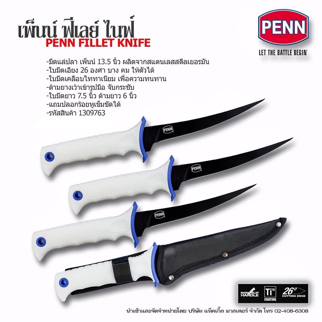 มีดสำหรับแล่ปลา-penn-fillet-knife-6