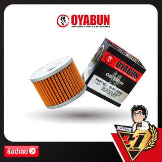 กรองน้ำมันเครื่อง OYABUN OI-OY-20006 สำหรับ Honda CB350-1000/73-82,GL1000-1200/75-90,YAMAHA FJR1200-1300