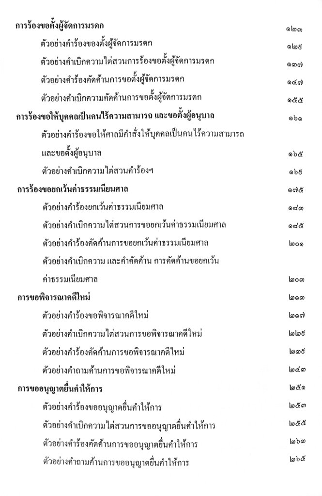 ข้อผิดพลาด-ของ-นักกฎหมาย-ทนายความ-และวิธีแก้ไข