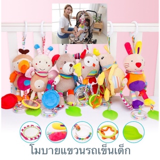 ภาพหน้าปกสินค้า[พร้อมส่ง] โมบายเด็ก - โมบายแขวนรถเข็นเด็ก แขวนแปล แขวนรถยนต์ แขวนคาร์ซีท แขวนเตียงนอนเด็ก ตุ๊กตาน่ารัก เสริมพัฒนาการ ที่เกี่ยวข้อง