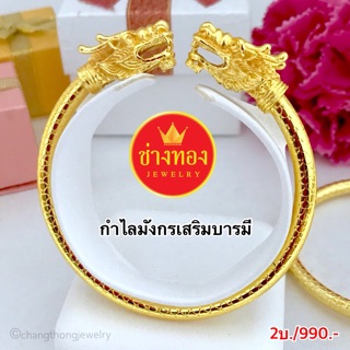 กำไลทอง 2บาท ทองปลอม ทองหุ้ม ทองไมครอน ทองโคลนนิ่ง ทองหุ้ม ทองชุบ เศษทอง ราคาถูก ราคาส่ง ร้านช่างทองเยาวราช