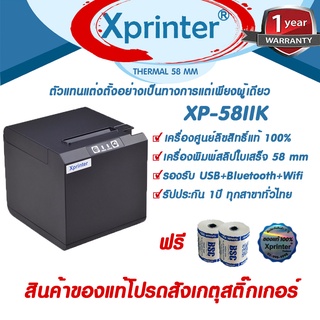 สินค้า 🎉โปรฯ 9️⃣.9️⃣📌 เครื่องศูนย์ฯ แท้ 100% ที่เดียว ♥️ Xprinter XP-58IIK WIFI + Bluetooth+USB รองรับ Loyverse PROPOS POSPOS