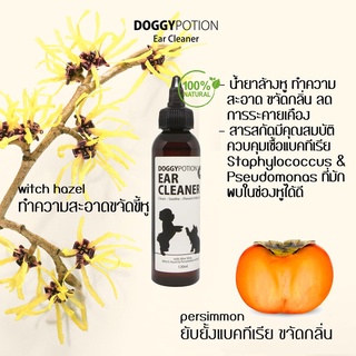 Doggy Potion Ear Cleaner 120ml น้ำยาล้างหูสำหรับสุนัขและแมว