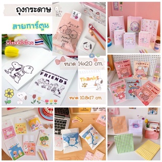 สินค้า [พร้อมส่ง] รวมถุงกระดาษอย่างดี ลายน่ารักๆ เลือกลายได้🌟