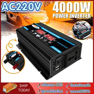 4000W อินเวอร์เตอร์ แปลงไฟรถยนต์ อินเวอร์เตอร์เพียวซายเวฟ Dual USB อินเวอร์เตอร์แปลงไฟ DC 12V To AC 220V Car Inverter