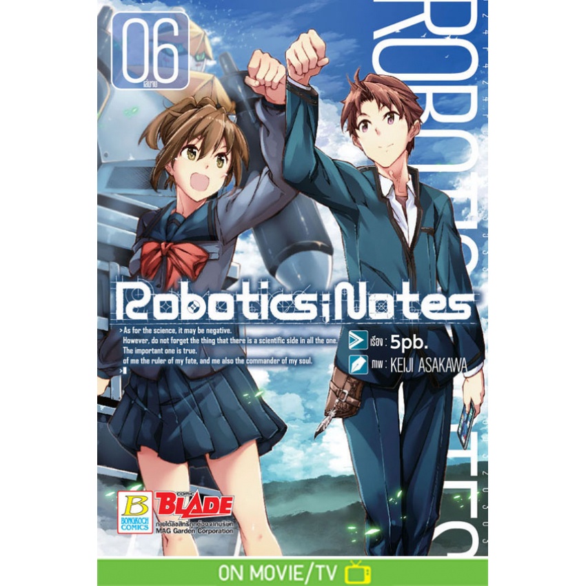 robotics-notes-เล่ม-1-6-จบ-มือ-1-พร้อมส่ง